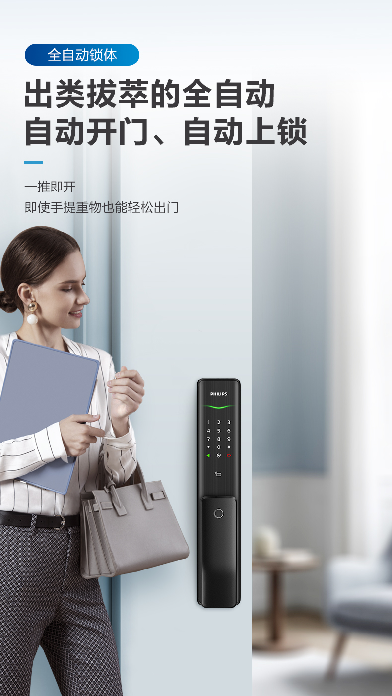 飞利浦(philips)9100智能指纹门锁 家用卧室推拉电子密码防盗门磁卡锁